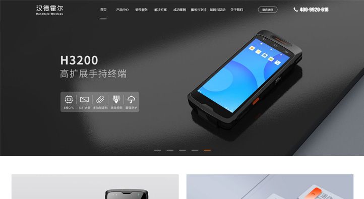 深圳漢德霍爾科技有限公司首頁第一屏截圖