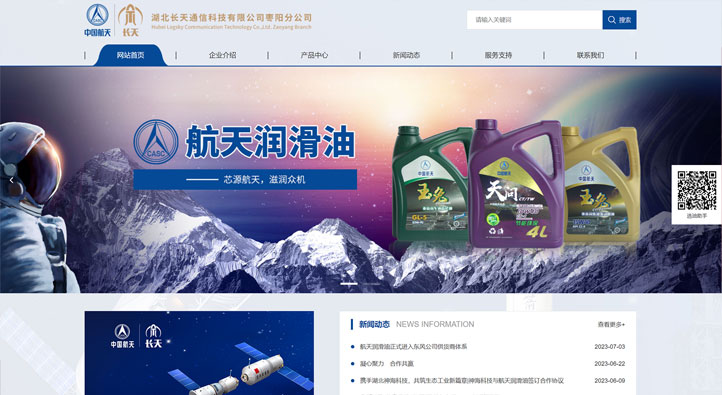 航天潤滑油首頁第一屏截圖