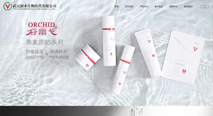 武漢潤禾生物醫(yī)藥有限公司首頁第一屏截圖