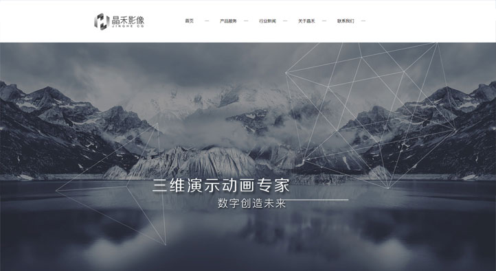 武漢晶禾數(shù)字影像技術(shù)有限公司首頁第一屏截圖