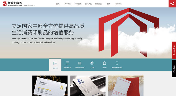 武漢新鴻業印務有限公司首頁第一屏截圖
