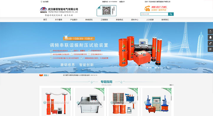 武漢摩恩智能電氣有限公司首頁第一屏截圖