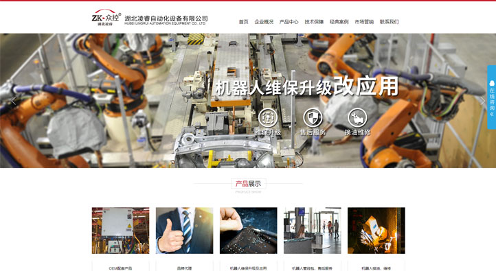 湖北凌睿自動化設(shè)備有限公司首頁第一屏截圖