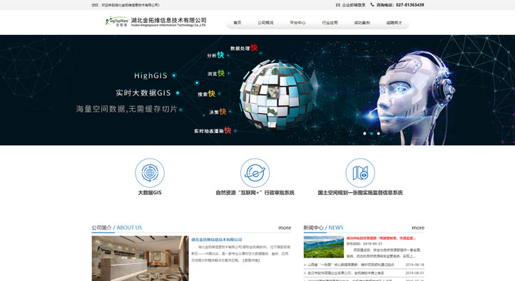 湖北金拓維信息技術有限公司首頁第一屏截圖