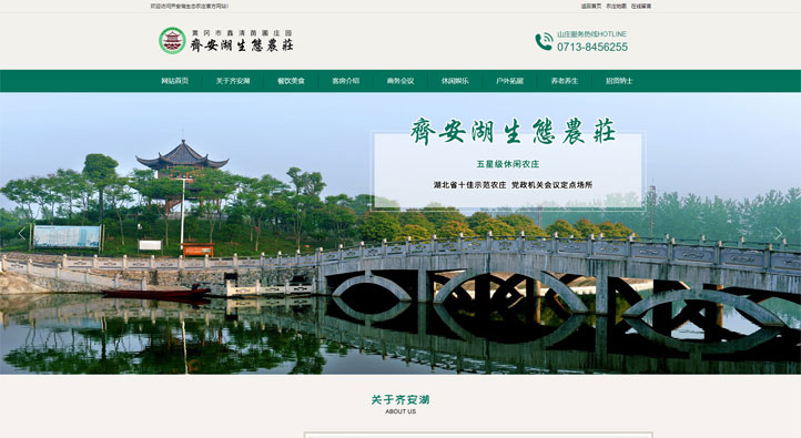 齊安湖生態(tài)農(nóng)莊首頁第一屏截圖