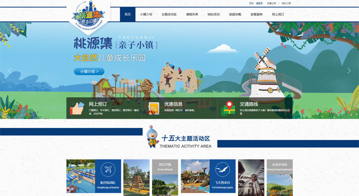 桃源集親子小鎮首頁第一屏截圖