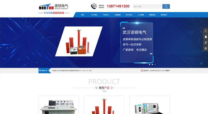 武漢諾頓電氣有限公司首頁第一屏截圖