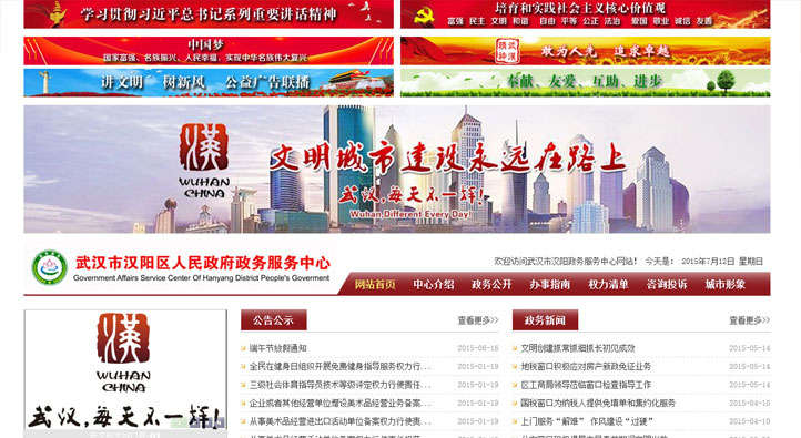 漢陽區(qū)政務服務中心首頁第一屏截圖