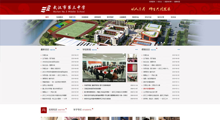 武漢市第三中學首頁第一屏截圖