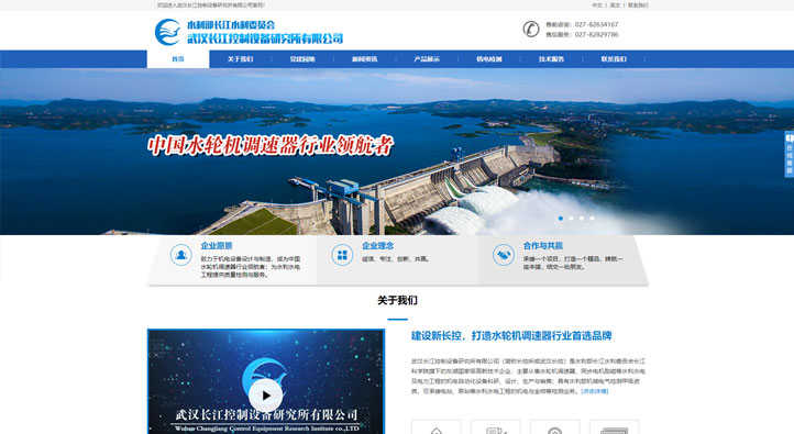 武漢長江控制設備研究所有限公司首頁第一屏截圖