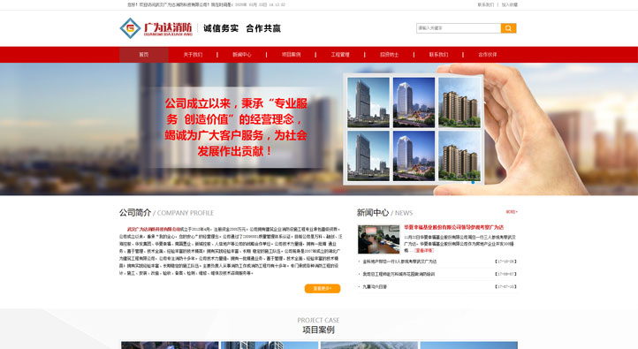 武漢廣為達消防科技有限公司首頁第一屏截圖