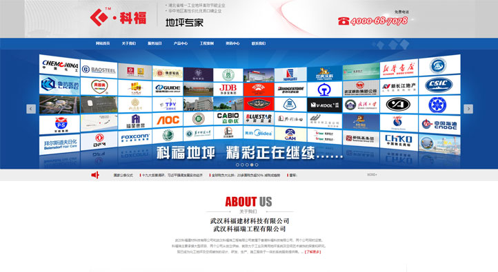 武漢科福建材科技有限公司首頁第一屏截圖