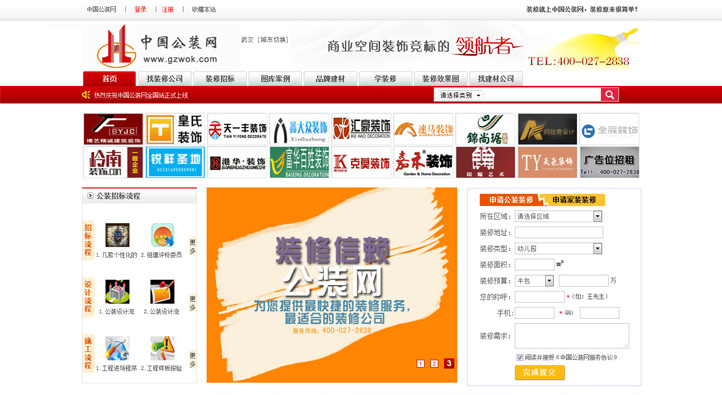中國(guó)公裝網(wǎng)首頁(yè)第一屏截圖