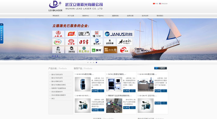 武漢立德激光有限公司首頁第一屏截圖