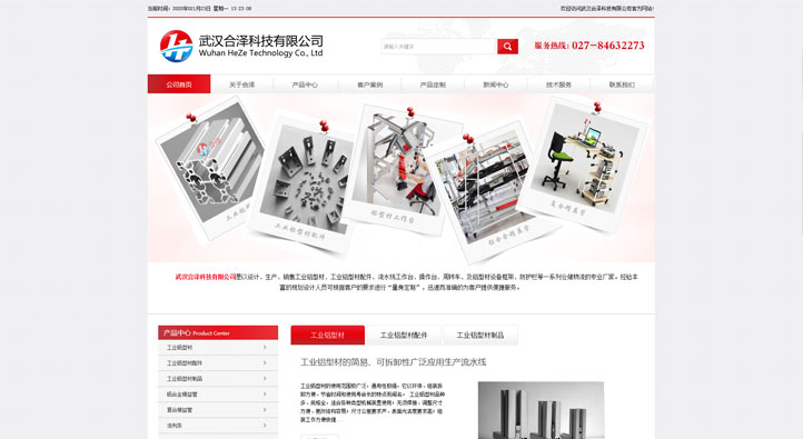 武漢合澤科技有限公司首頁第一屏截圖