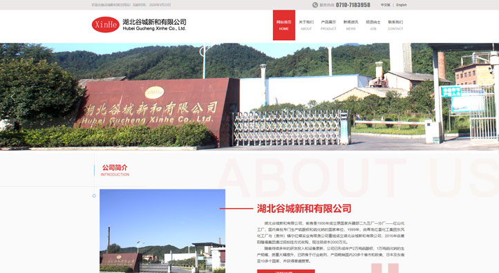 湖北谷城新和有限公司首頁第一屏截圖