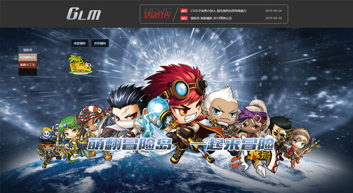 GLM游戲輔助基地首頁第一屏截圖