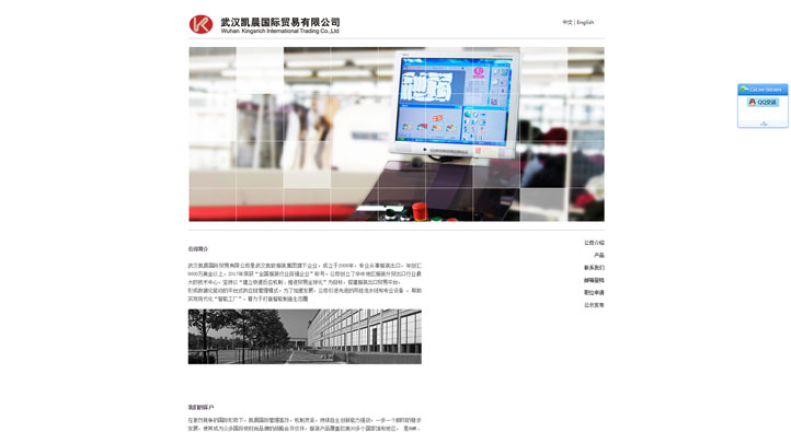凱晨國際貿易有限公司首頁第一屏截圖
