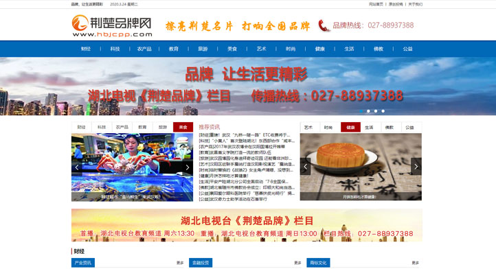 荊楚品牌網(wǎng)首頁第一屏截圖