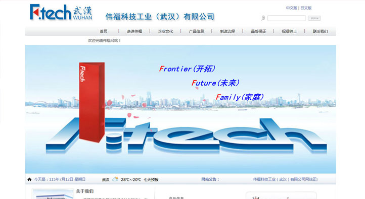 偉?？萍脊I(yè)（武漢）有限公司首頁第一屏截圖