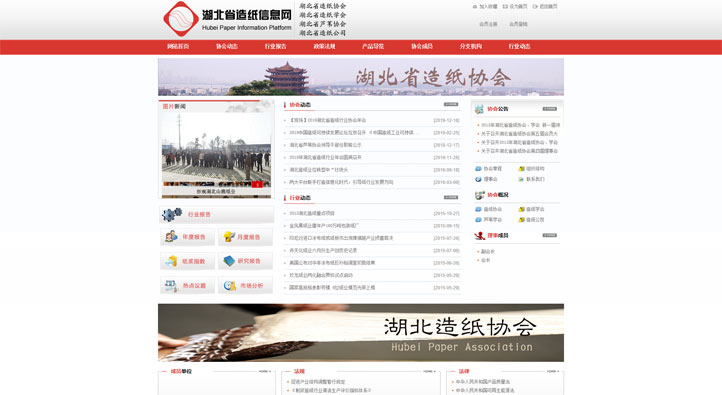 湖北省造紙協會首頁第一屏截圖