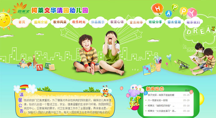武漢市柯萊文華清園幼兒園首頁第一屏截圖