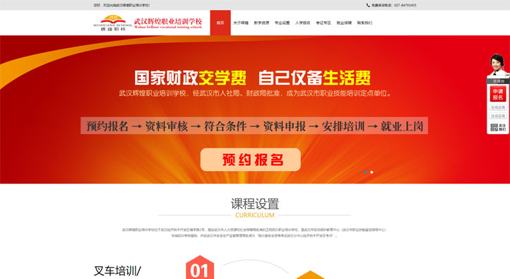 武漢輝煌職業培訓學校首頁第一屏截圖