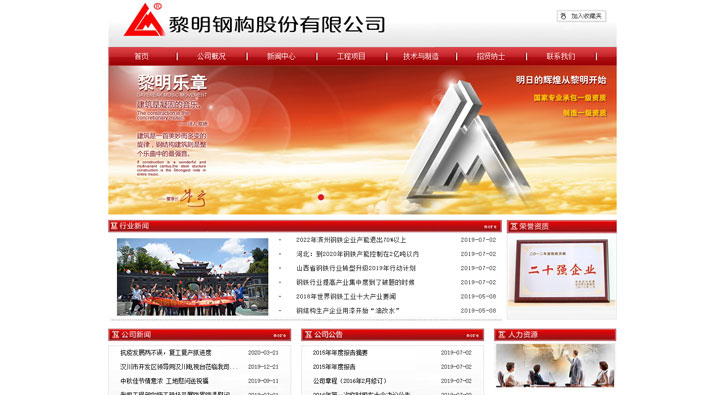 黎明鋼構股份有限公司首頁第一屏截圖