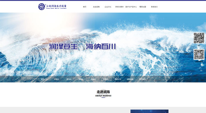云南潤海投資醫(yī)療有限公司首頁第一屏截圖