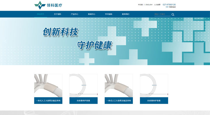 武漢麥迪領科醫療科技有限公司首頁第一屏截圖