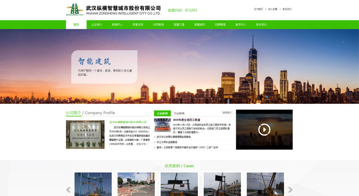 武漢縱橫智慧城市股份有限公司首頁第一屏截圖