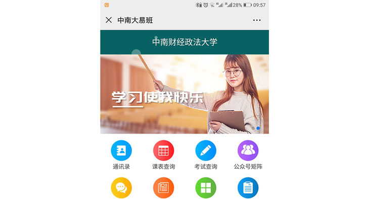 中南財經政法大學首頁第一屏截圖