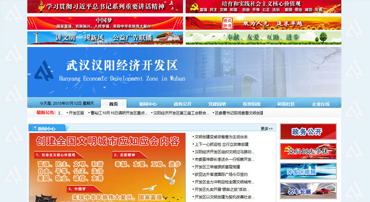 漢陽經濟開發區首頁第一屏截圖