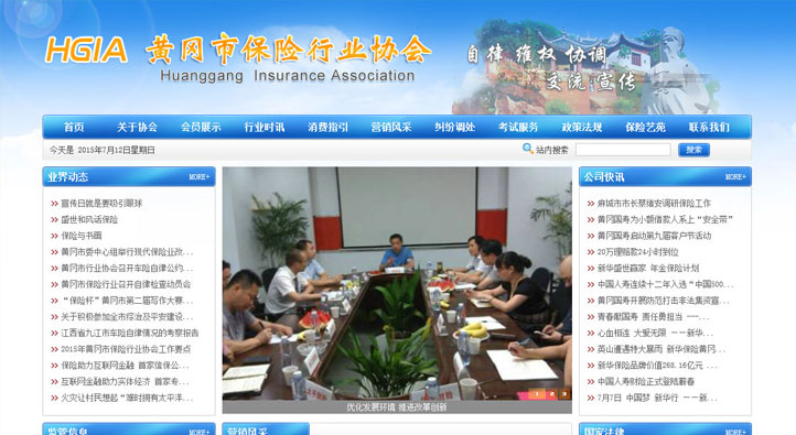 黃岡市行業(yè)保險(xiǎn)協(xié)會(huì)首頁第一屏截圖