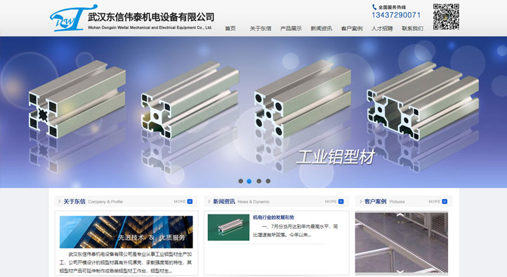 武漢東信偉泰機電設備有限公司首頁第一屏截圖