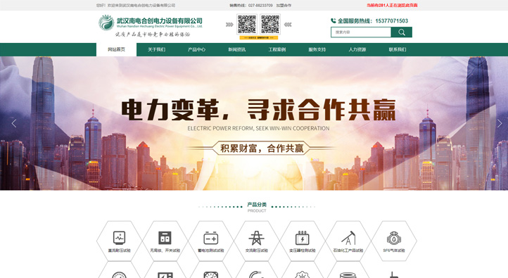 武漢南電合創電力設備有限公司首頁第一屏截圖