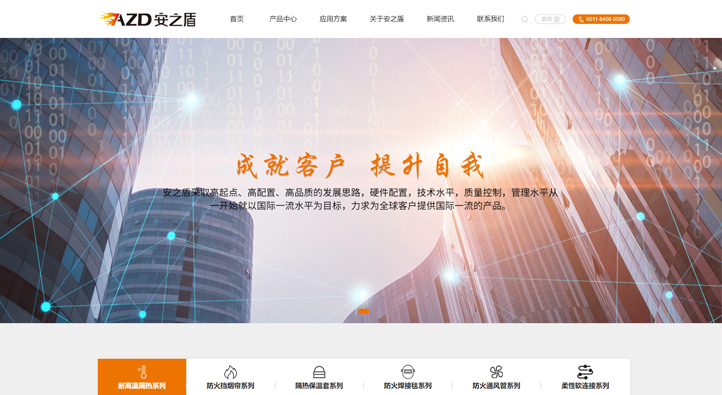 鎮江安之盾高溫纖維制品有限公司首頁第一屏截圖