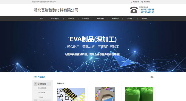 湖北蒼巖包裝材料有限公司首頁第一屏截圖