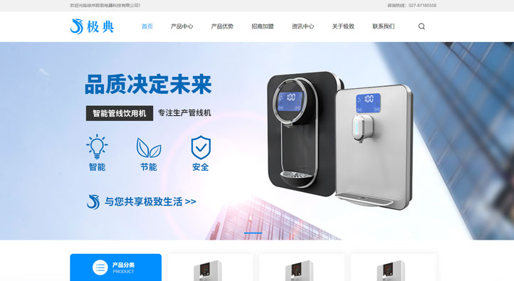 徐州極致電器科技有限公司首頁第一屏截圖