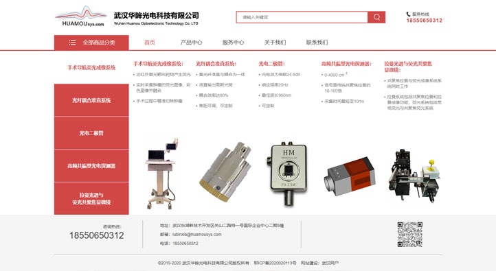 武漢華眸光電科技有限公司首頁第一屏截圖