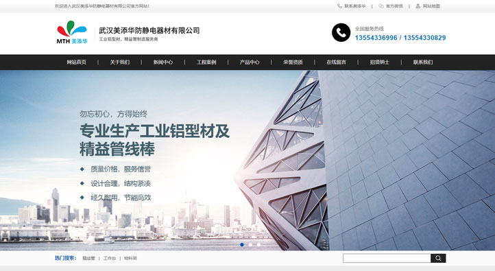 武漢美添華防靜電器材有限公司首頁第一屏截圖