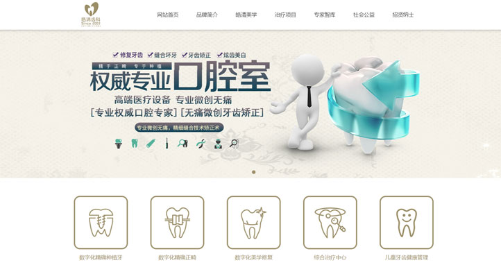 皓清齒科首頁第一屏截圖