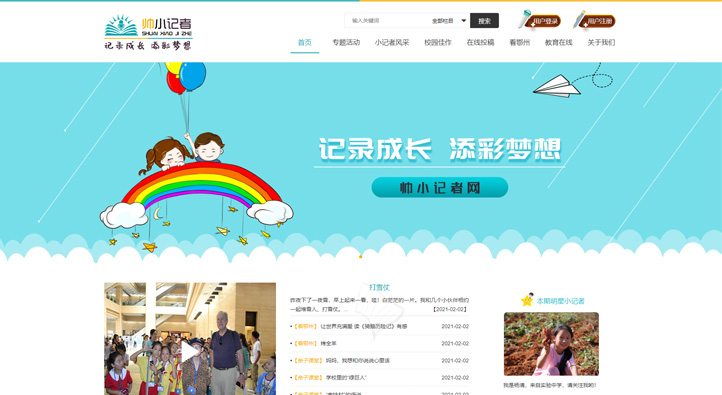 帥小記者首頁第一屏截圖