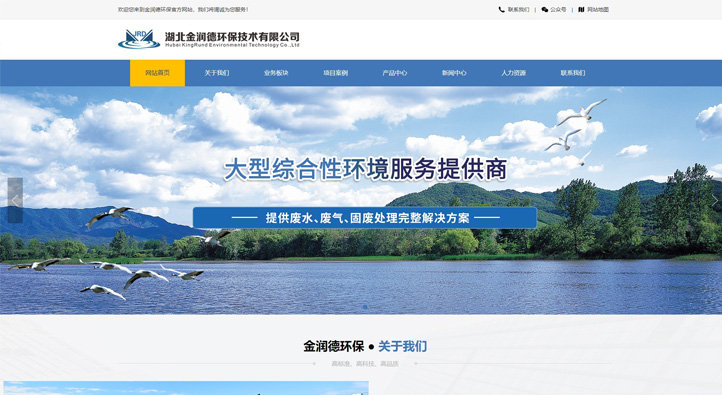 湖北金潤德環保技術有限公司首頁第一屏截圖
