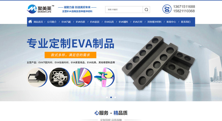 上海聚美萊包裝技術有限公司首頁第一屏截圖