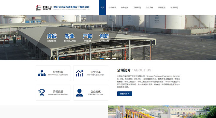 中石化江漢石油工程設計有限公司首頁第一屏截圖