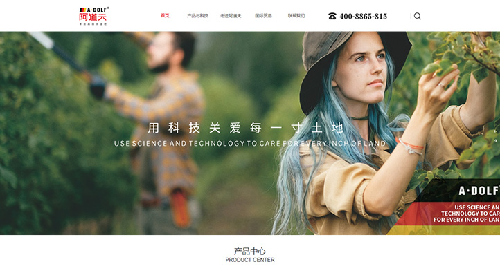 阿道夫(武漢)作物營養有限公司首頁第一屏截圖